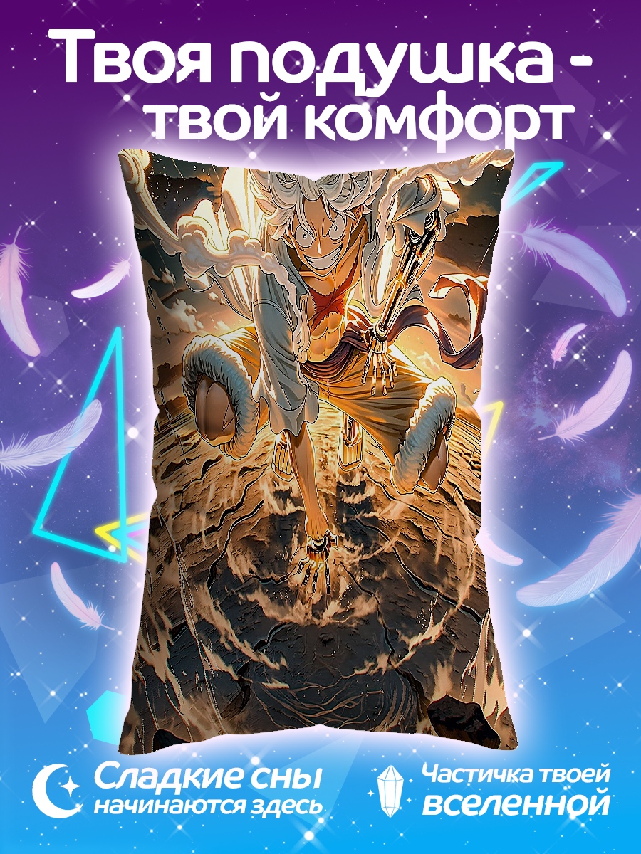 Подушка Луффи гир 5