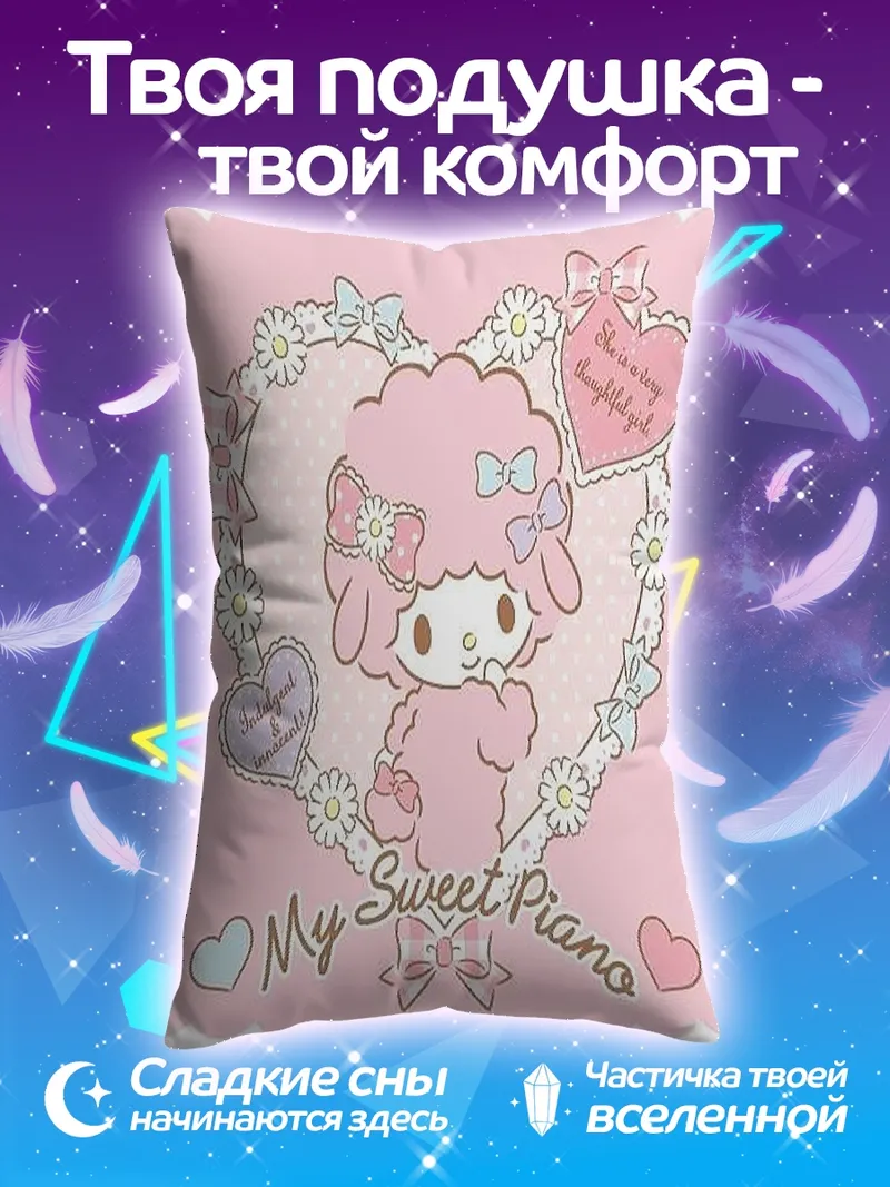 Подушка My Sweet Piano овечка