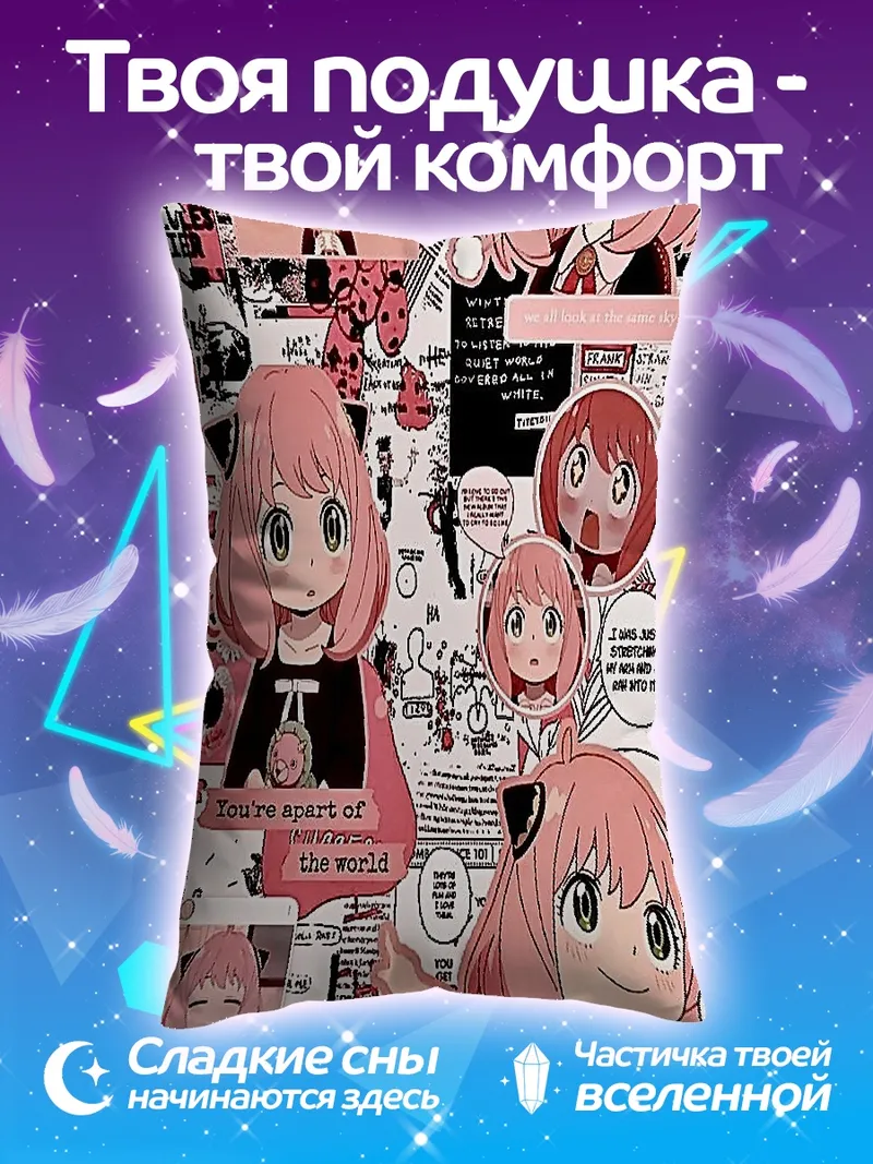 Подушка Аня Форджер коллаж