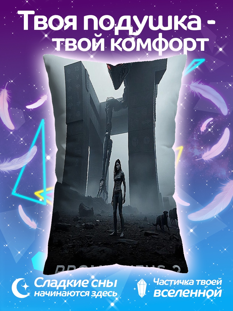 Подушка Прометей 2