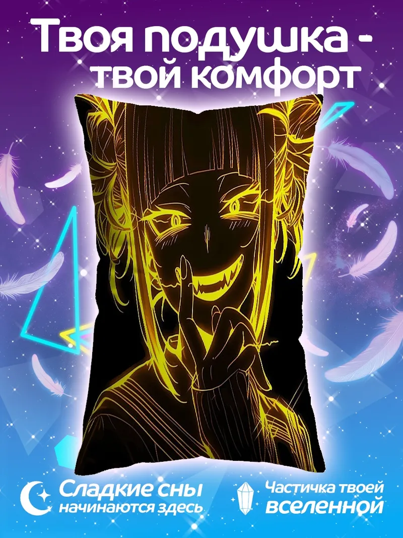 Подушка Химико Тога свечение