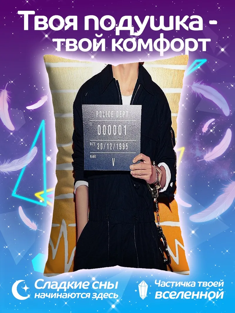 Подушка Ким Тэхён