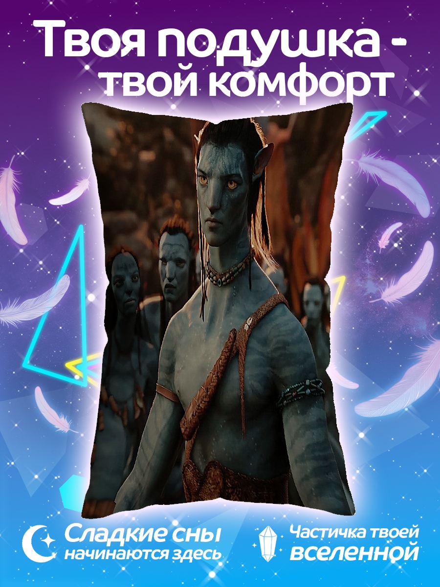 Подушка На'ви Аватар