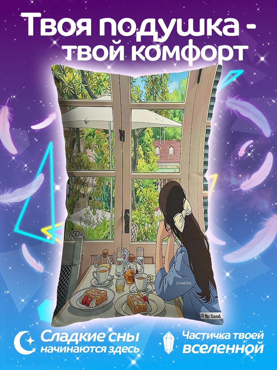 Подушка Девушка завтракает у окна