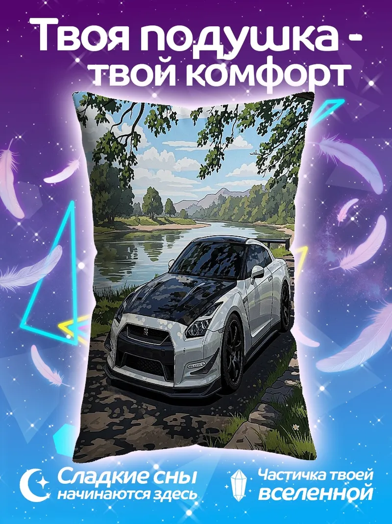 Подушка Спортивное купе