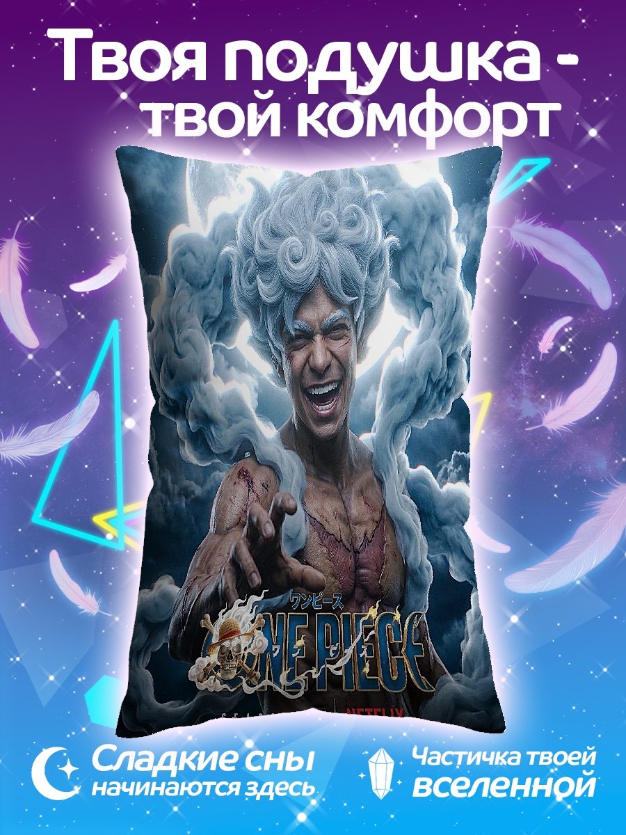 Подушка Луффи в гире 5