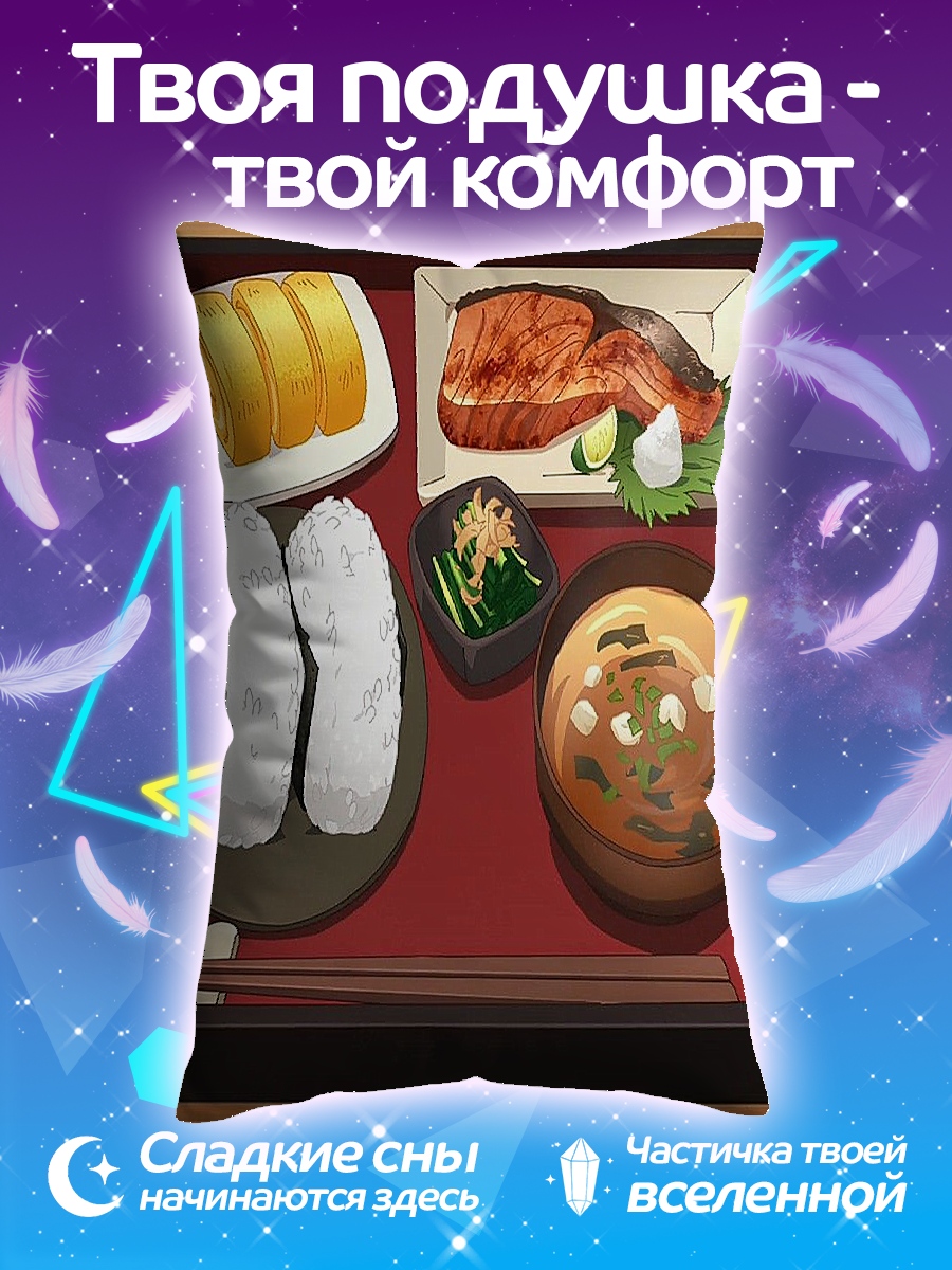 Подушка Японский завтрак