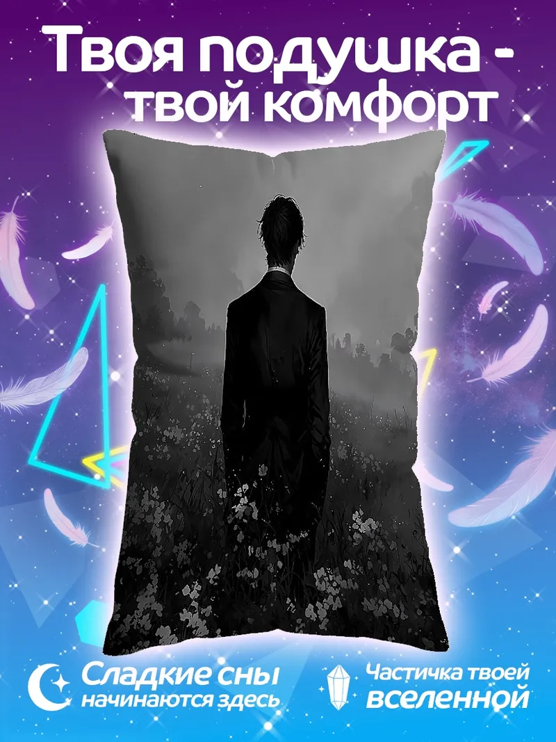 Подушка Одинокий мужчина в поле