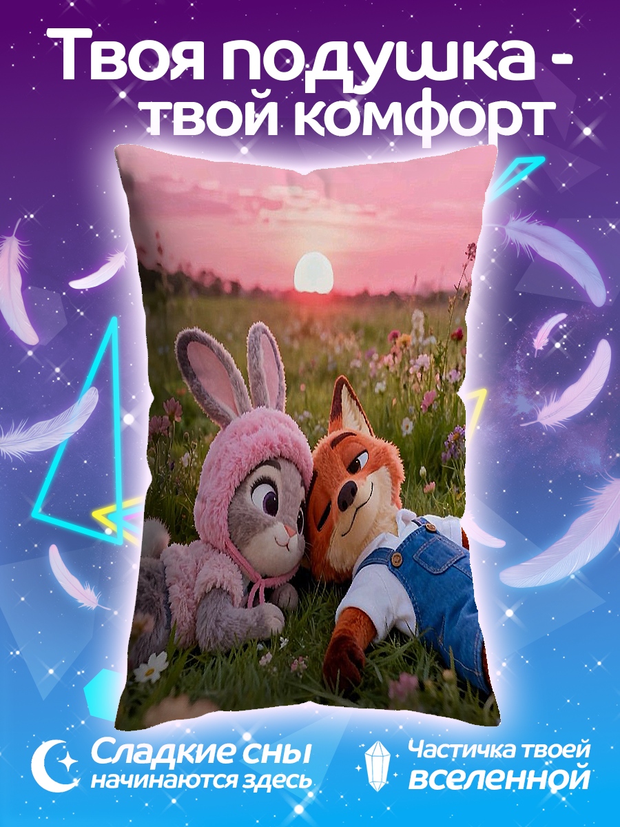 Подушка Кролик и лис