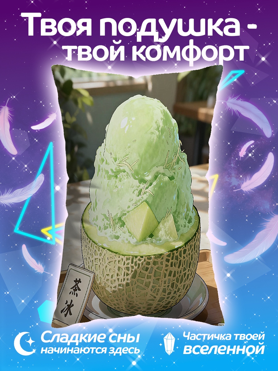 Подушка Дыня со льдом