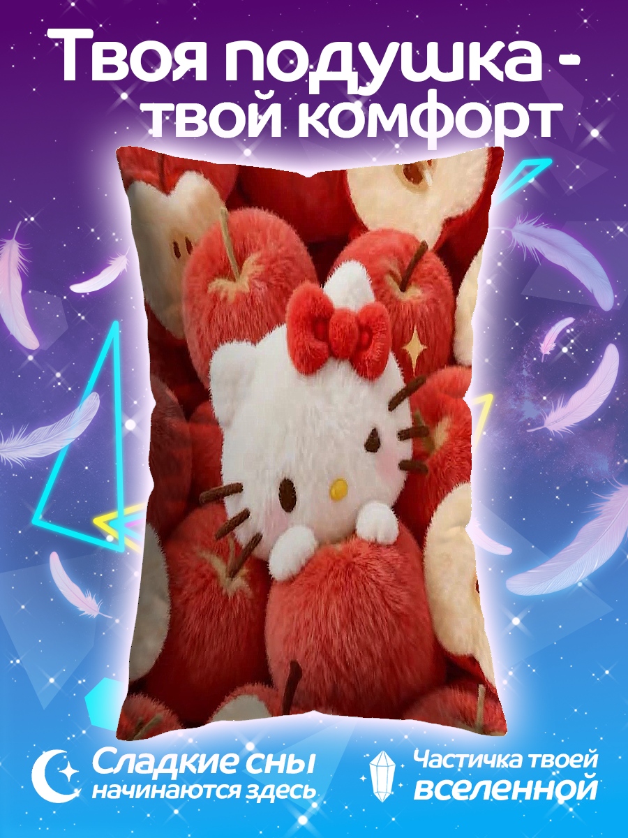 Подушка Хелло Китти и яблоки