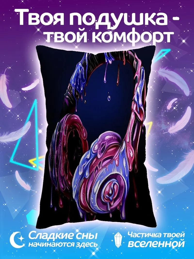Подушка Наушники в краске