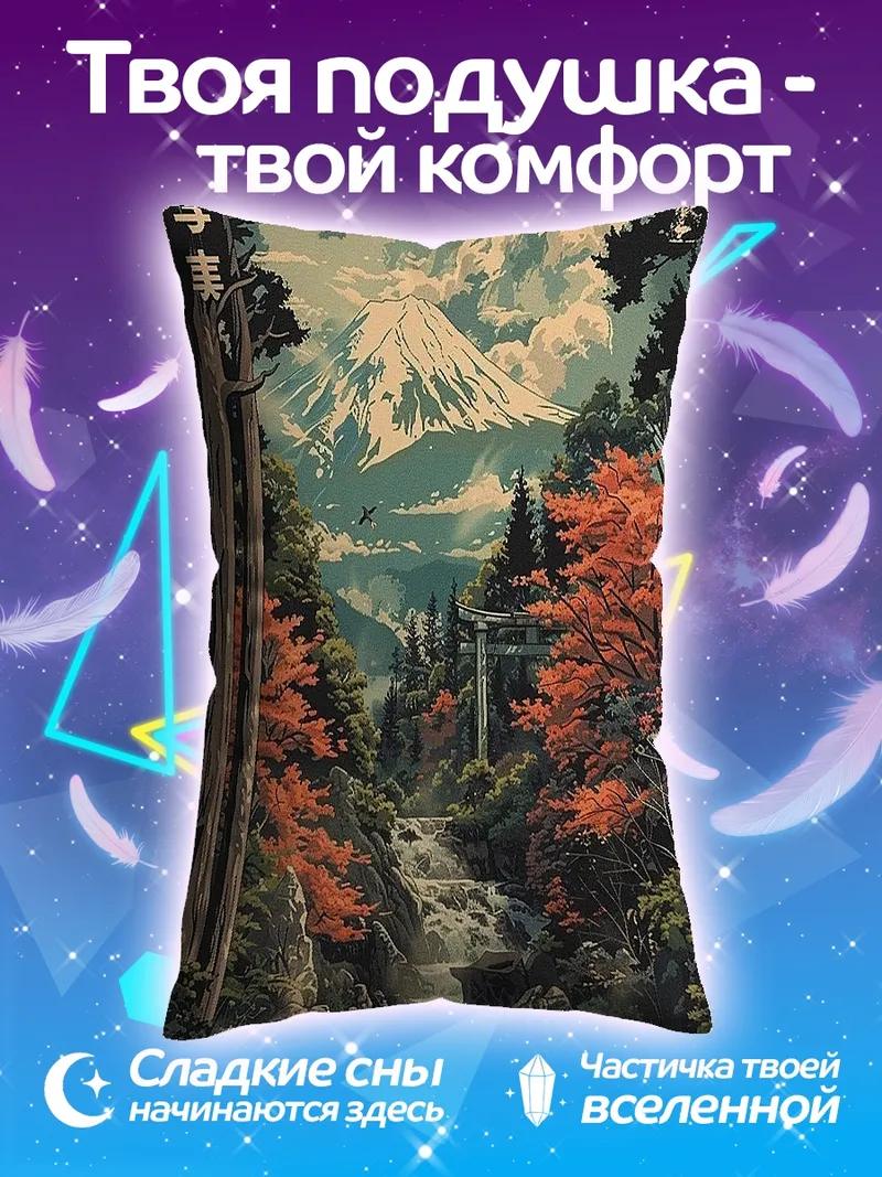 Подушка Красная машина гора Фудзи