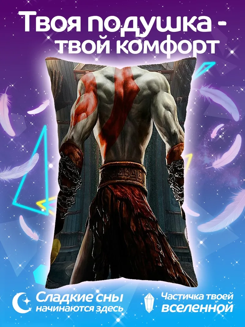 Подушка Кратос Бог Войны