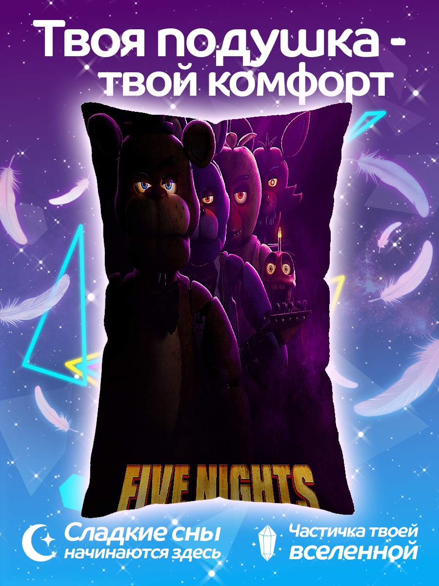 Подушка Five Nights at Freddy's