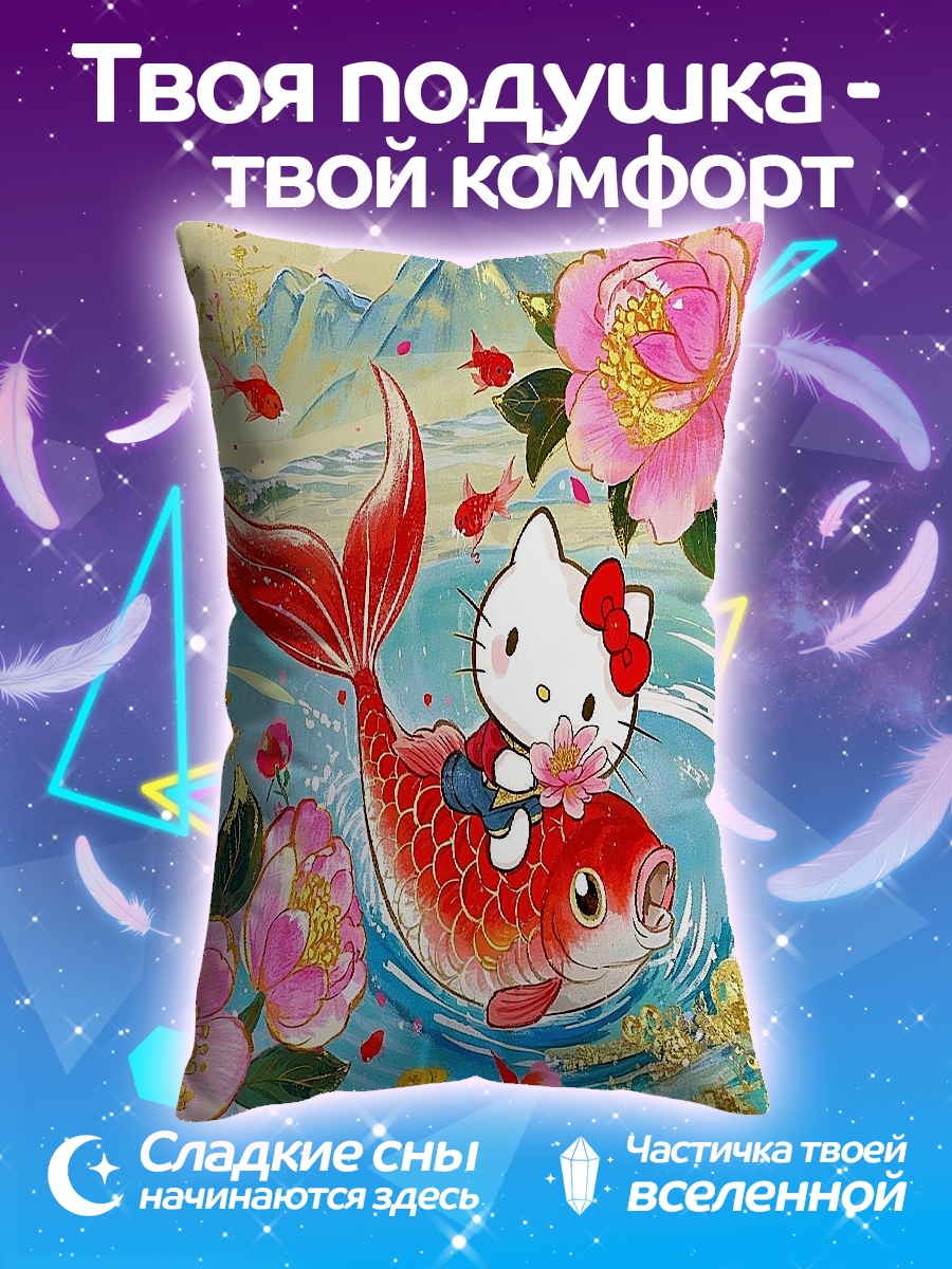 Подушка Хелло Китти на карпе