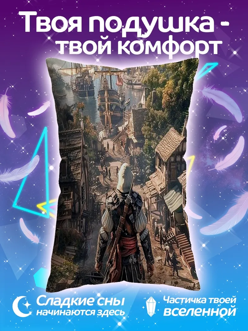Подушка Ассасин на фоне города