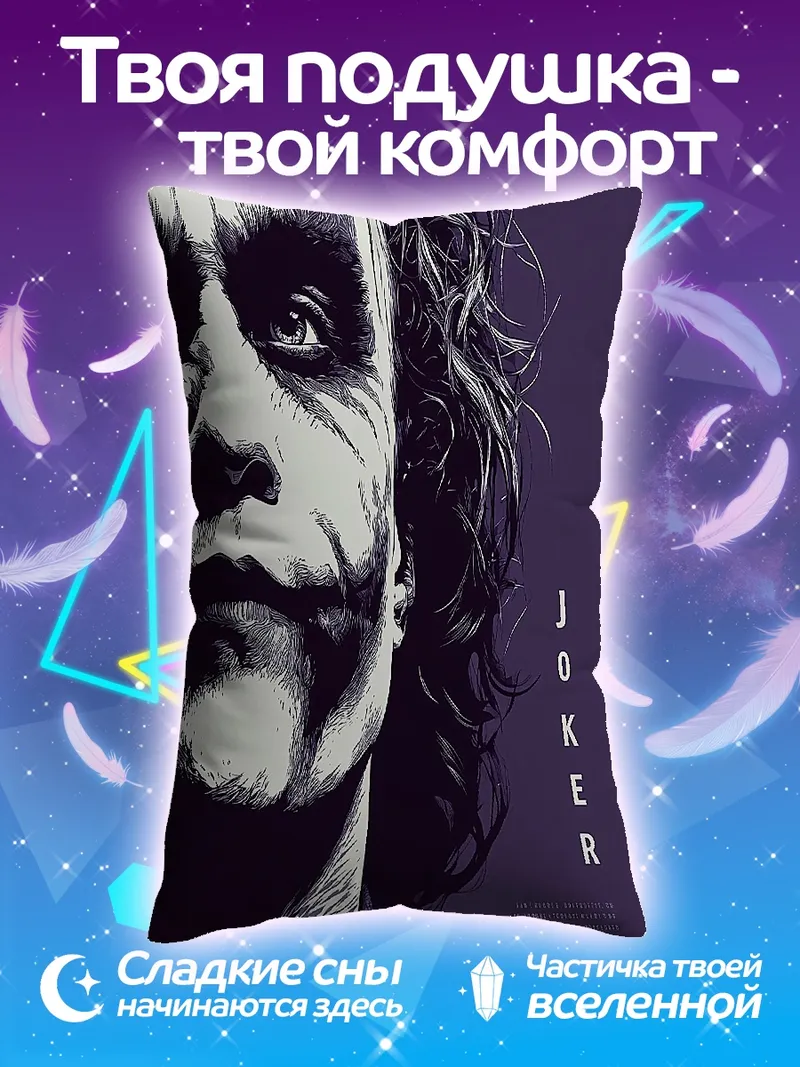 Подушка Джокер безумный клоун