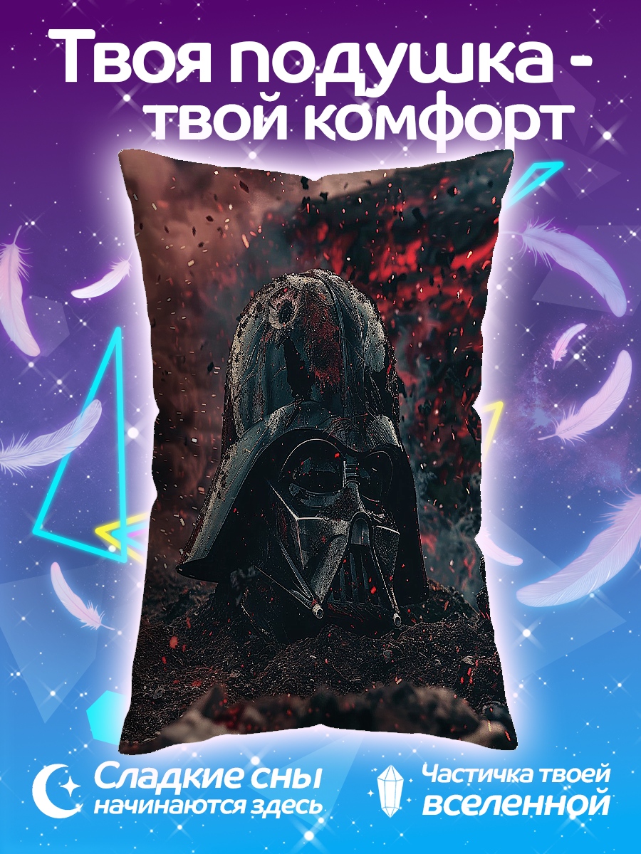 Подушка Шлем Дарта Вейдера