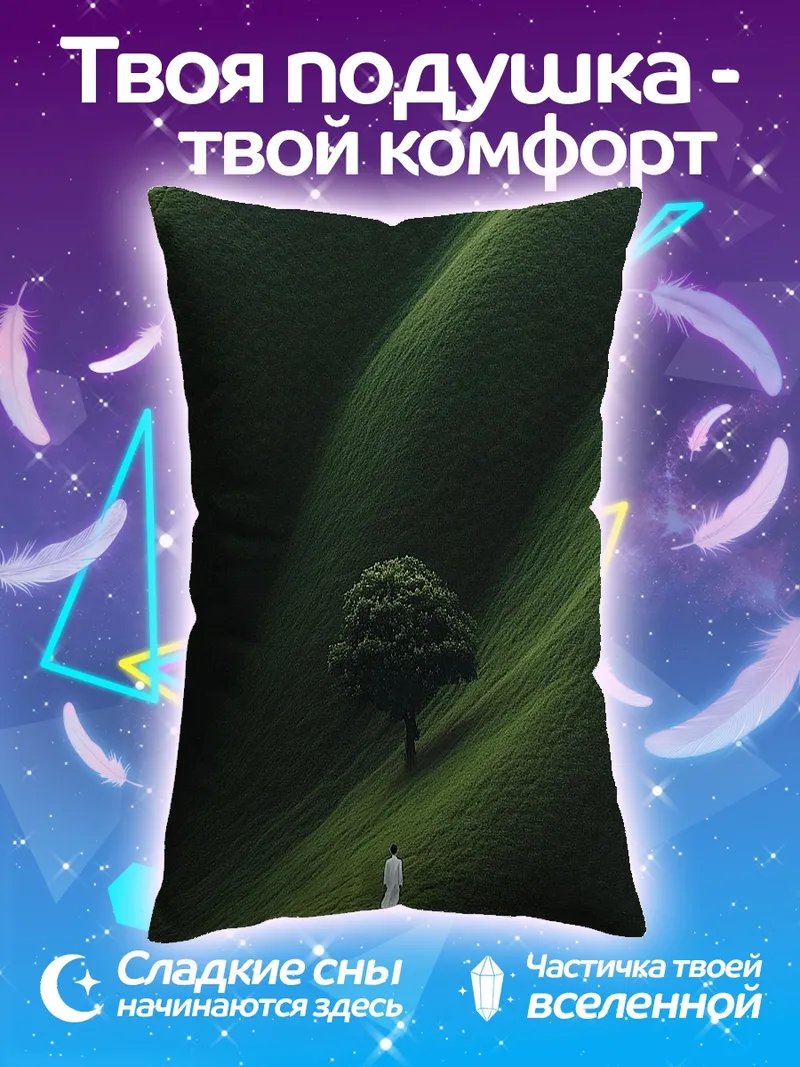 Подушка одинокое дерево холмы