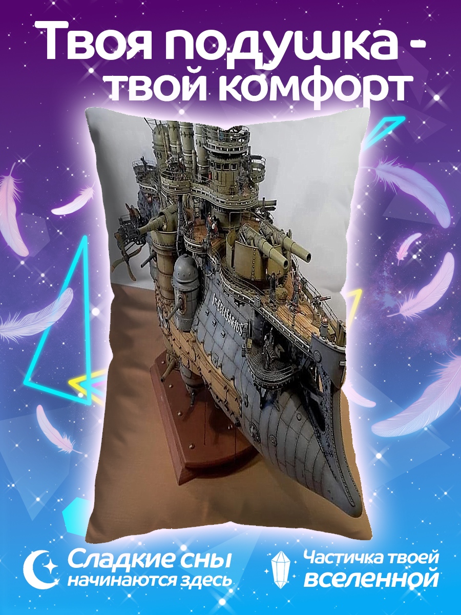 Подушка военный корабль стимпанк