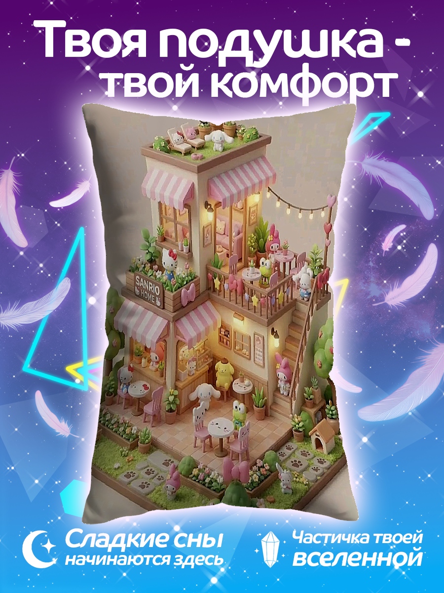 Подушка милый домик
