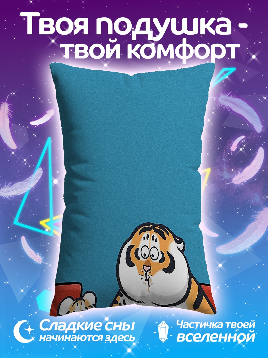 Подушка Тигр и мышь обедают