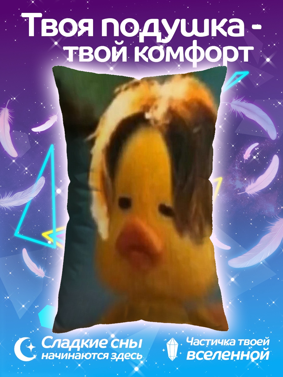 Подушка Утка в стиле эмо