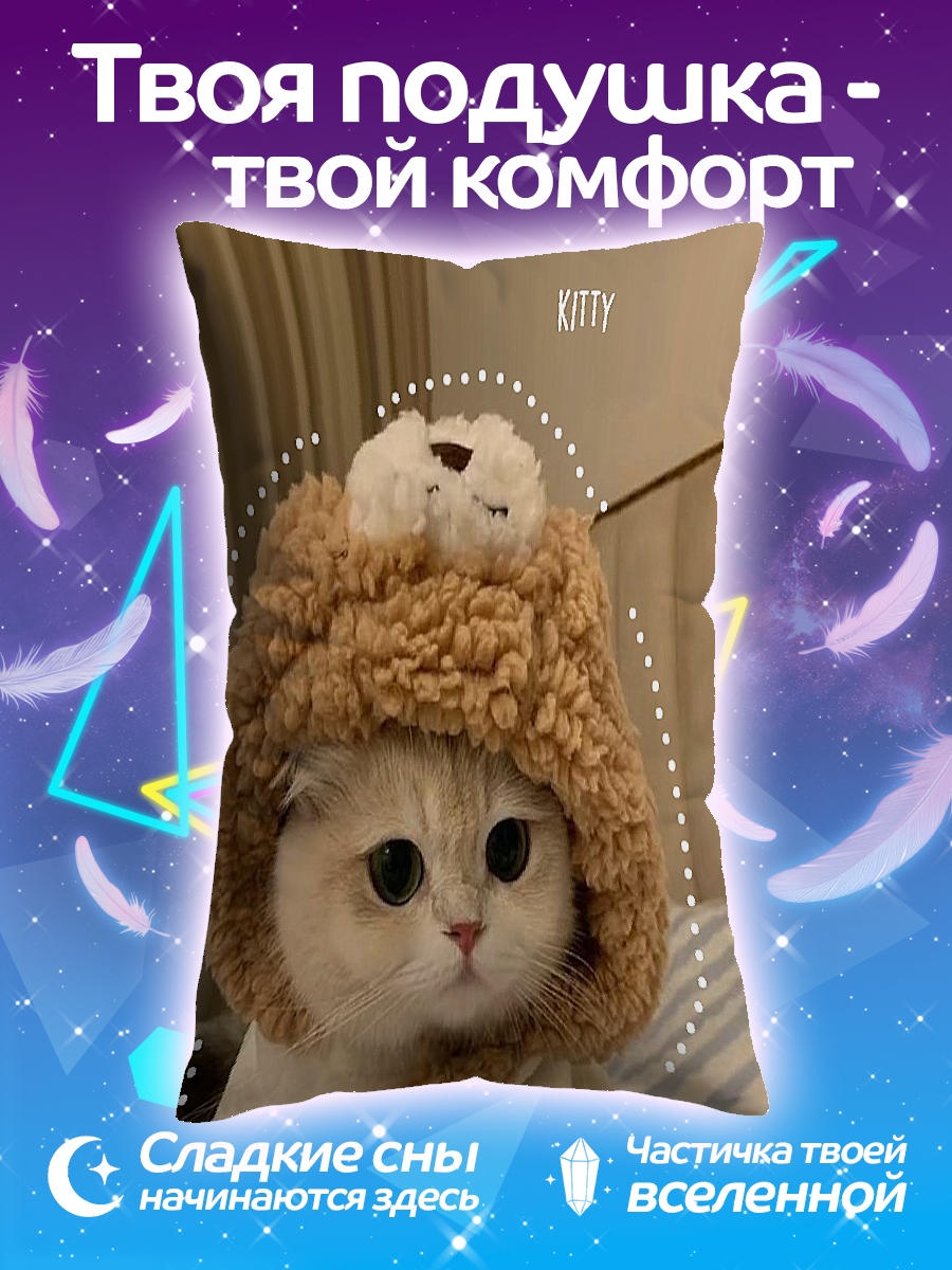 Подушка Кот в шапке ушанке