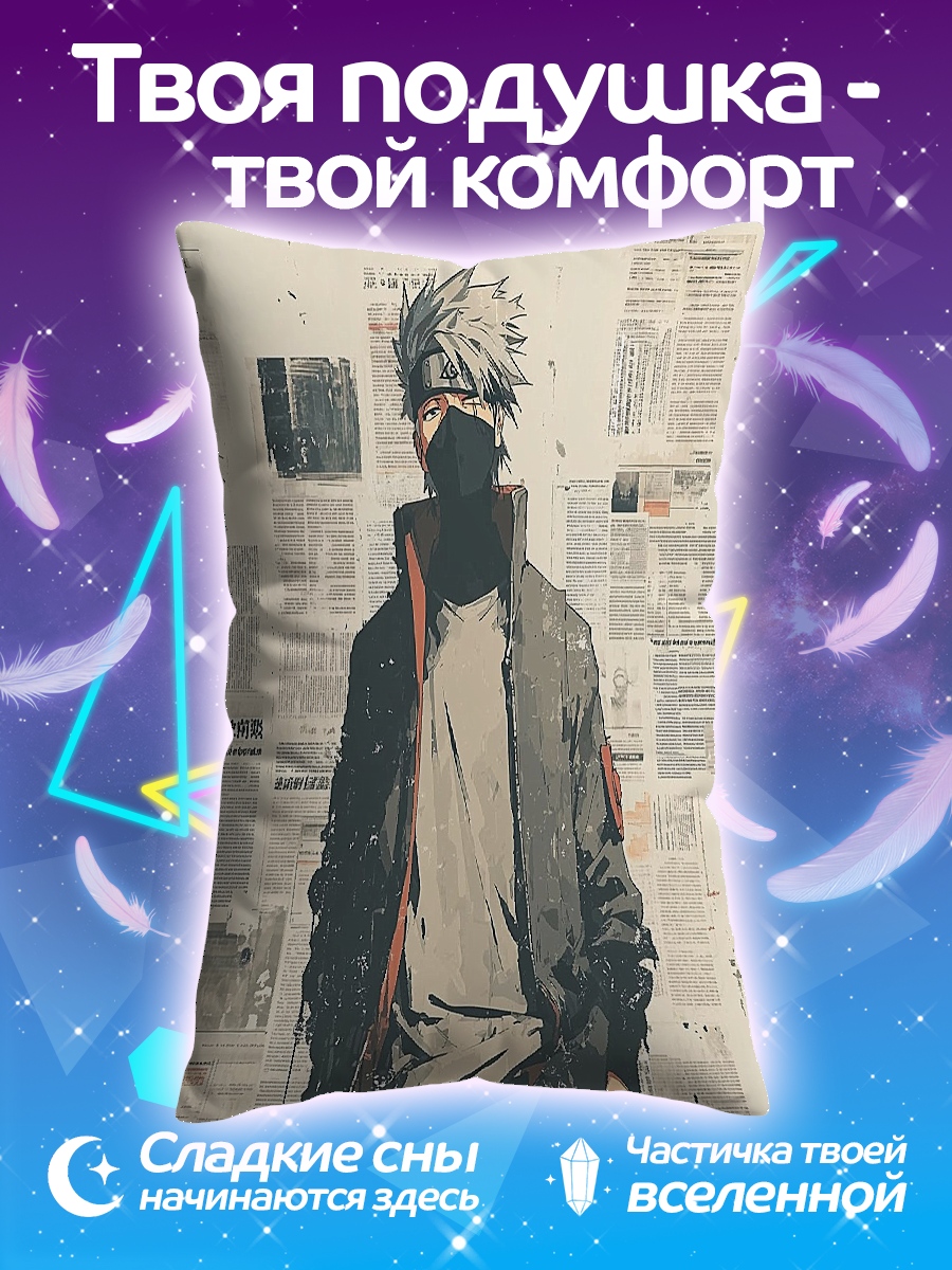Подушка Какаши Хатаке