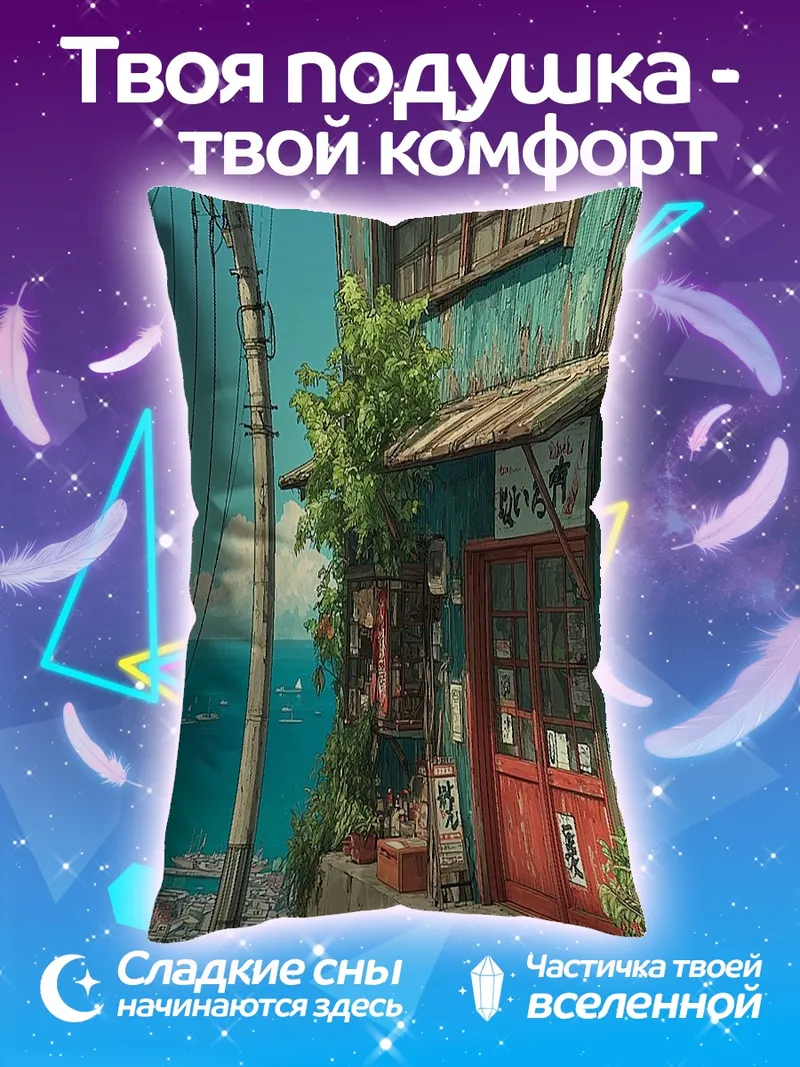 Подушка Голубое купе у моря