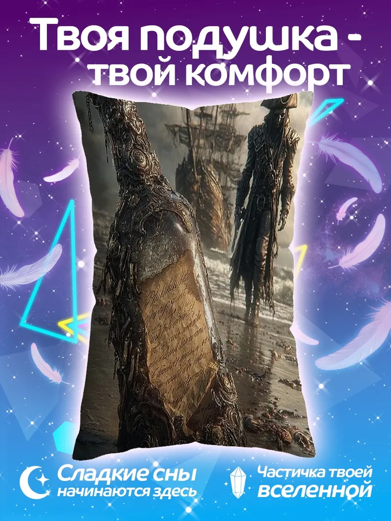 Подушка Пиратская бутылка с посланием