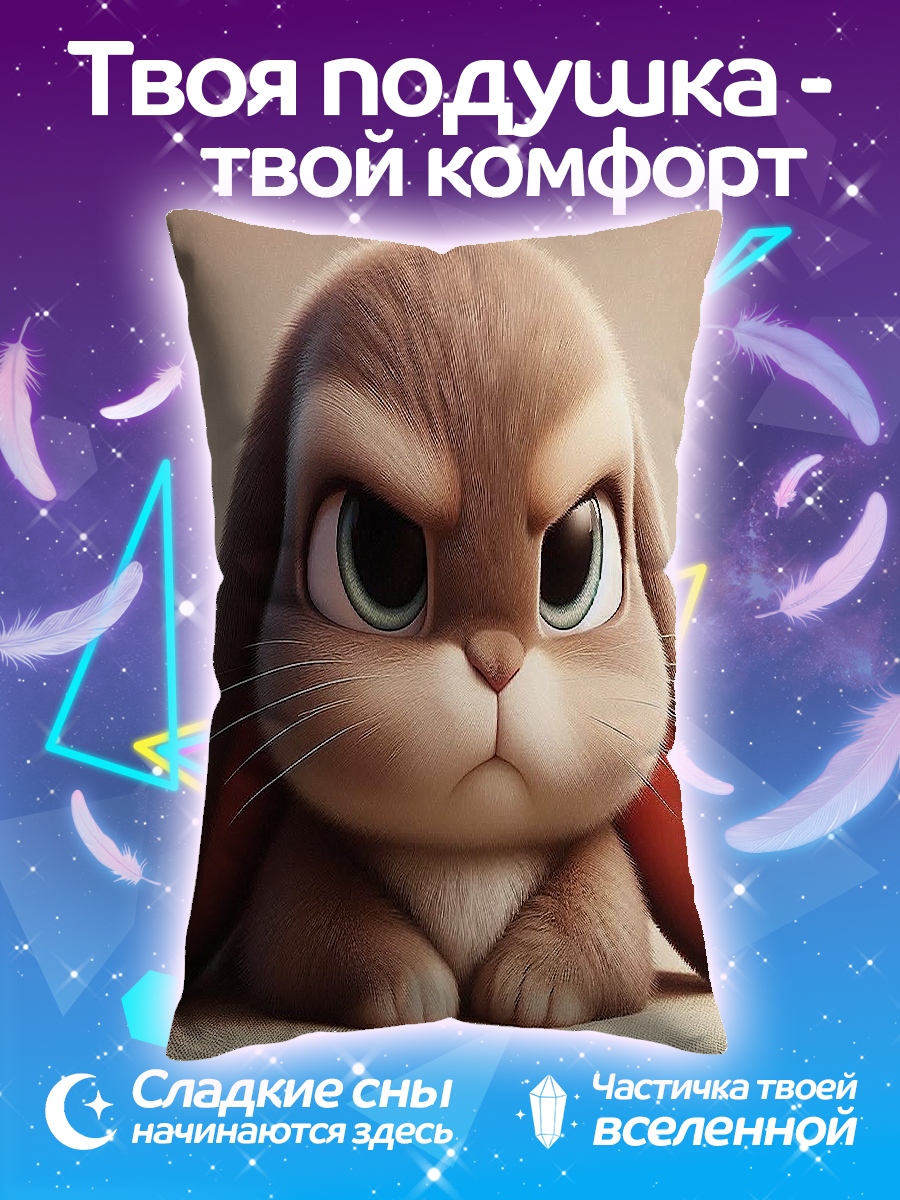 Подушка Сердитый кролик