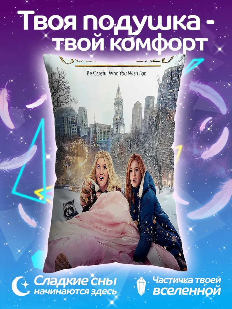 Подушка Крестная фея