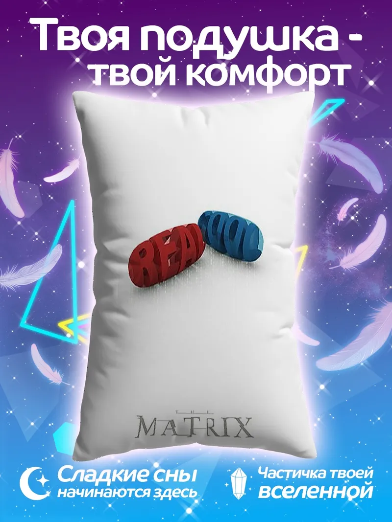 Подушка Матрица красная синяя