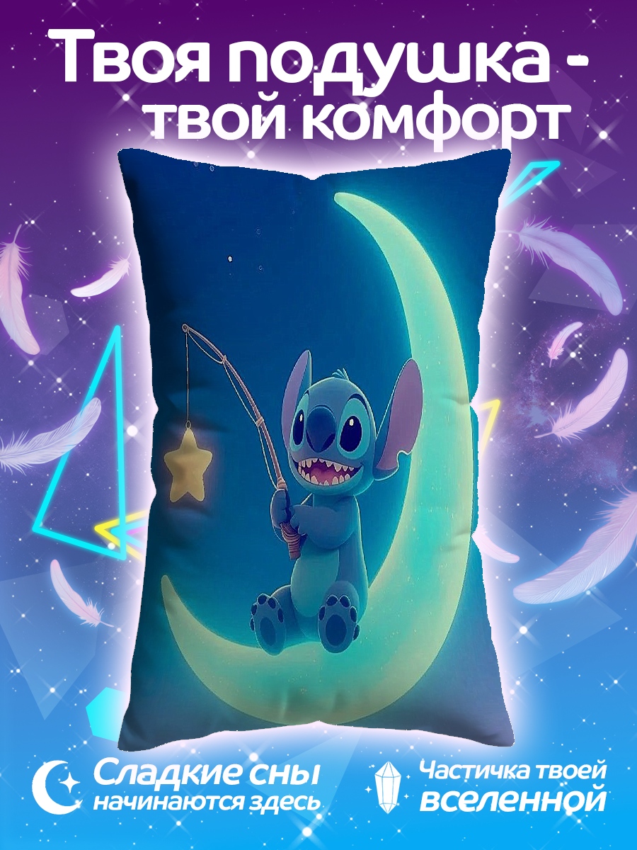 Подушка Стич на луне