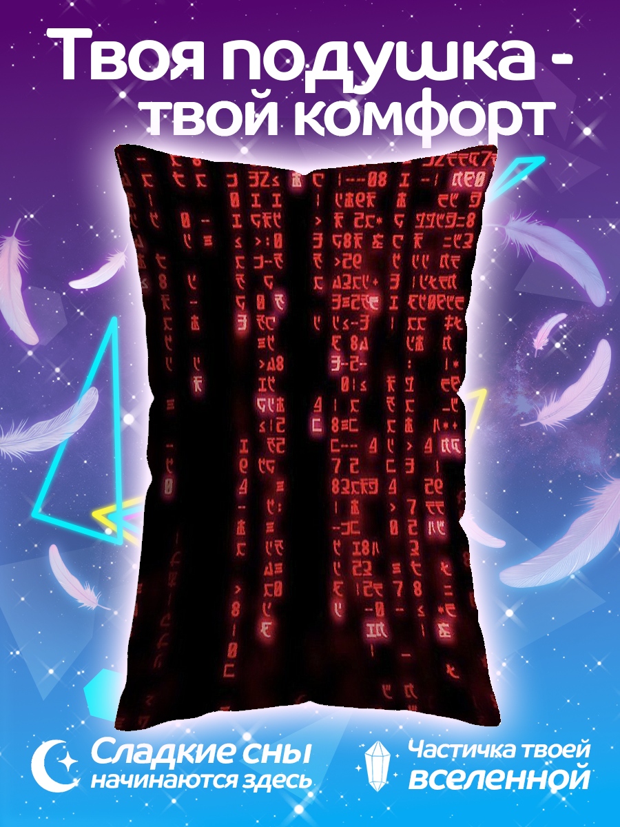 Подушка Матрица красные цифры