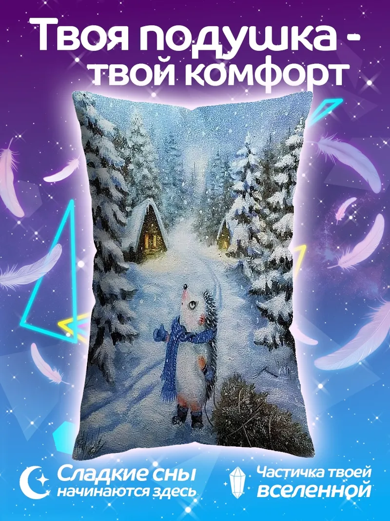Подушка Зимний лес с котенком