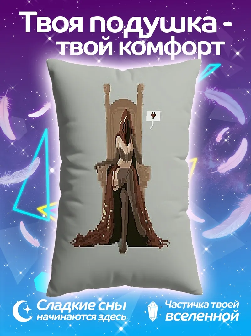 Подушка Пиксельная королева на троне