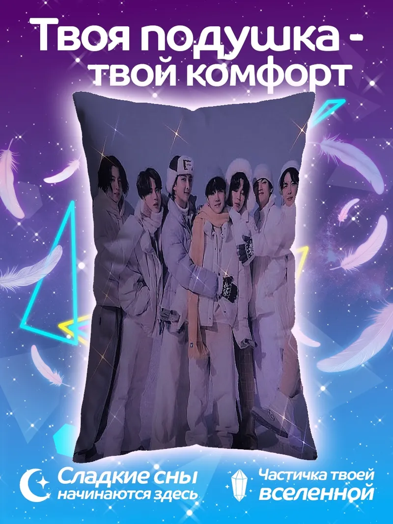 Подушка Зимняя фотосессия BTS
