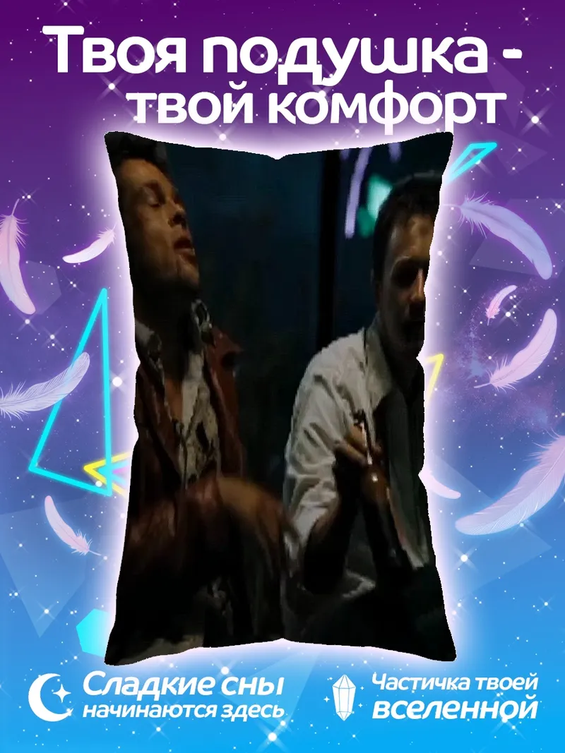 Подушка Тайлер Дерден и рассказчик