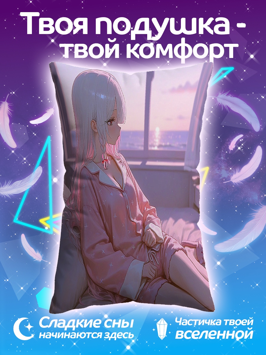 Подушка Девушка в пижаме