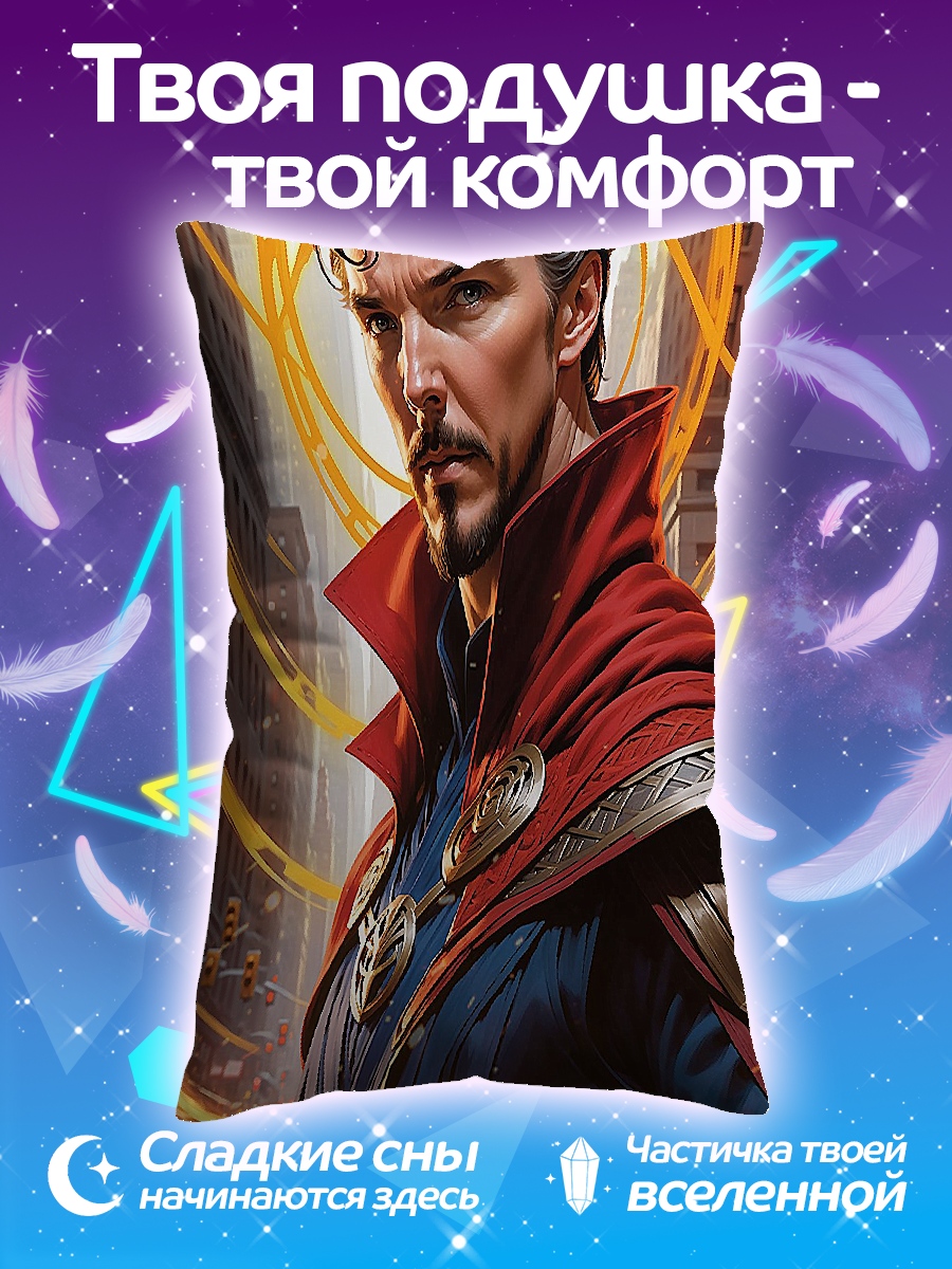 Подушка Доктор Стрэндж магия