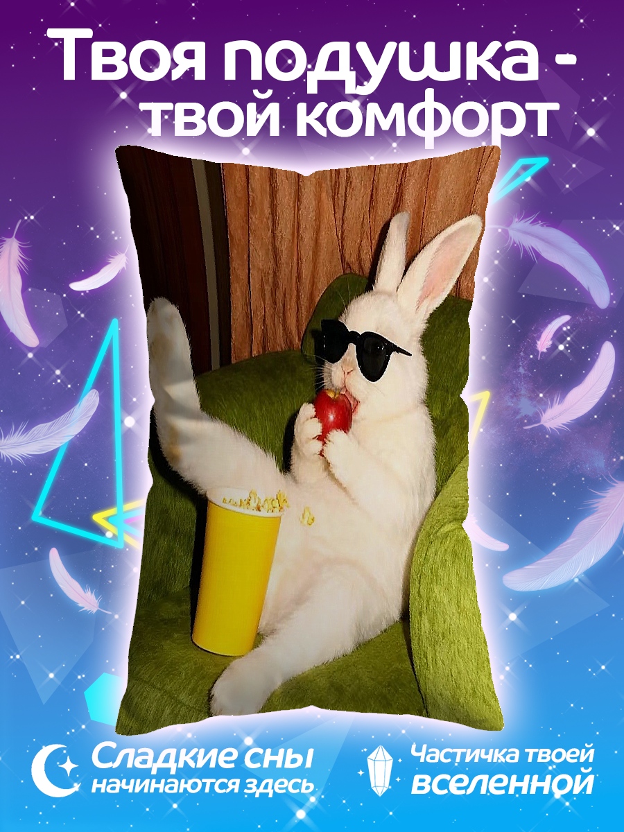Подушка Кролик в очках