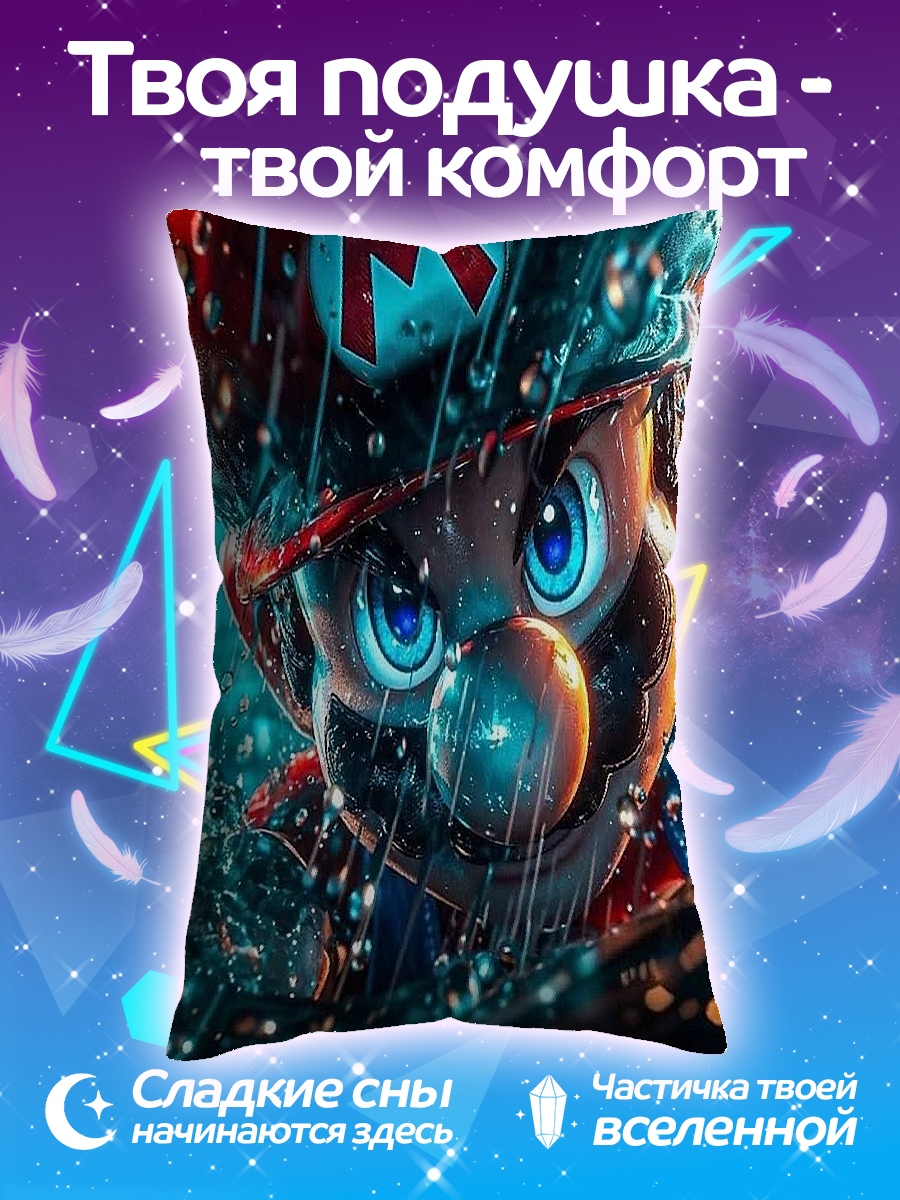 Подушка Марио в дождь