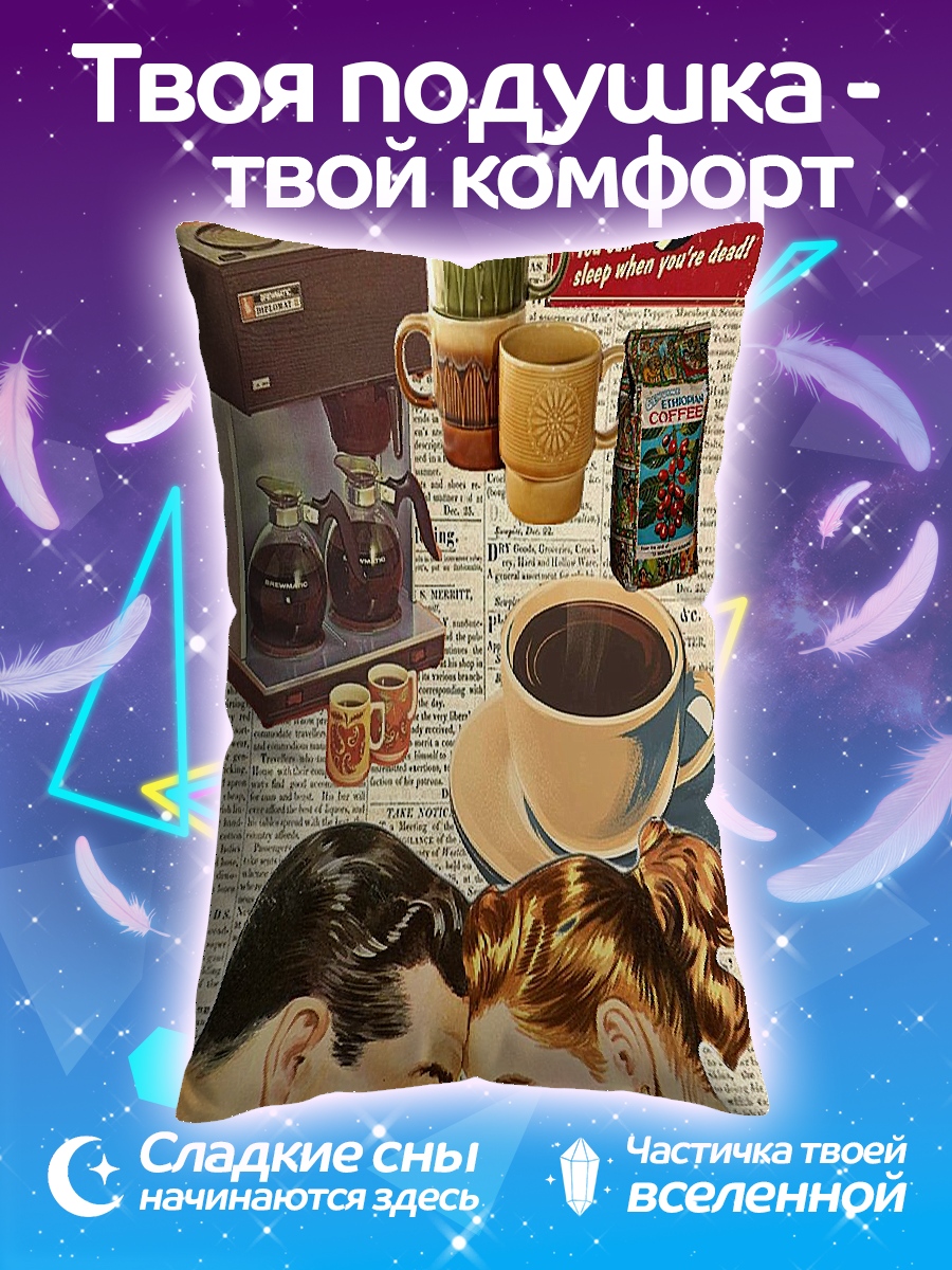 Подушка Кофе для двоих