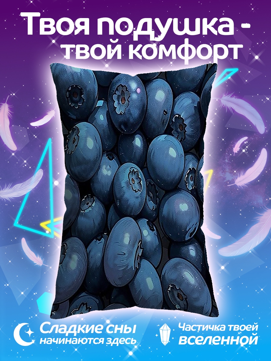 Подушка Черника