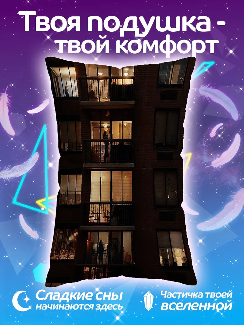 Подушка Окна многоэтажки ночью