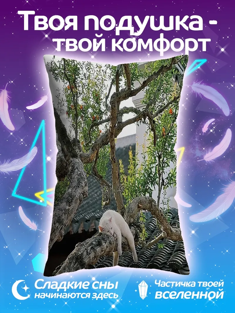Подушка Кот на крыше