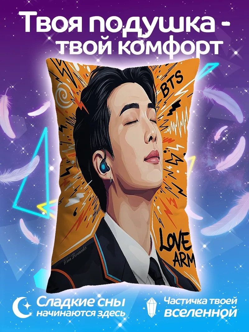 Подушка Намджун BTS